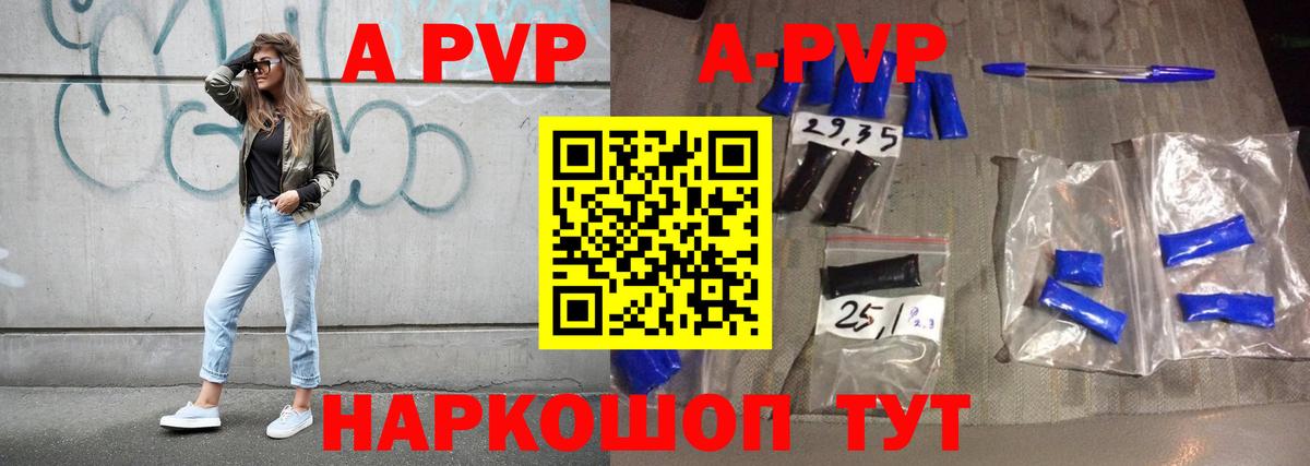 А ПВП кристаллы  Alfa_PVP Соль  Заринск  A-PVP  Вход с VPN 