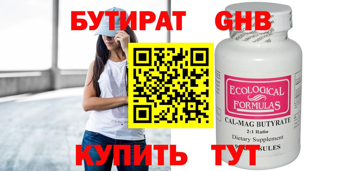 Бутират оксана Заринск