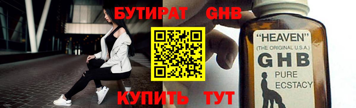 Заринск  Бутират 1.4BDO  Вход с VPN 