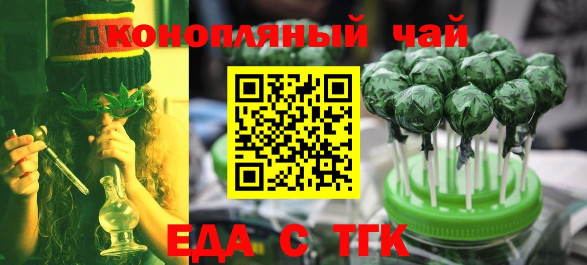 Еда ТГК конопля  Вход с VPN  Заринск 