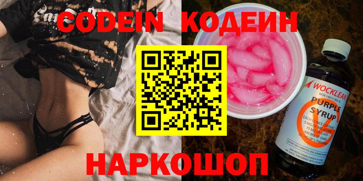 Заринск  Кодеин Purple Drank  Вход с VPN 