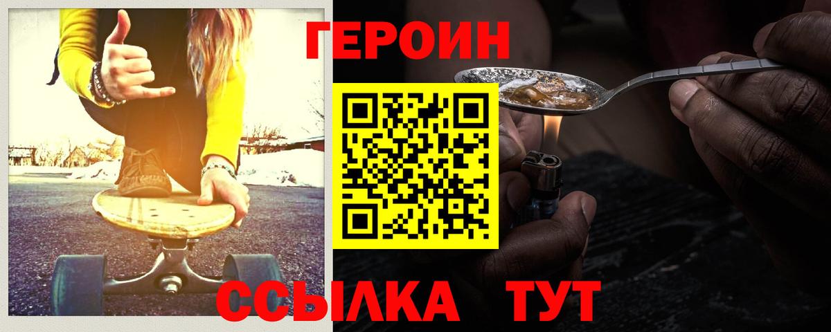Героин хмурый Заринск