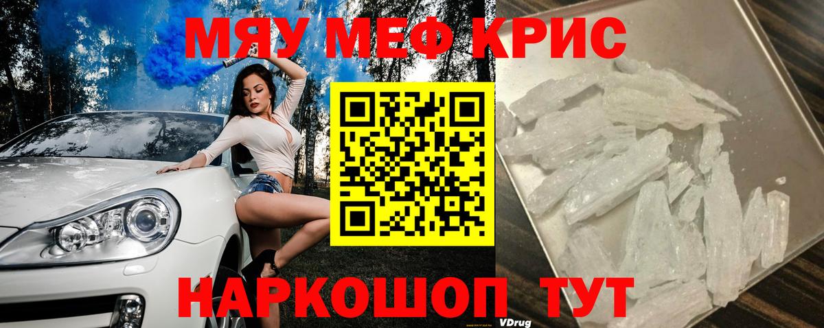 Мефедрон Заринск