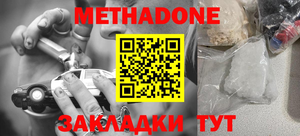 МЕТАДОН белоснежный Заринск