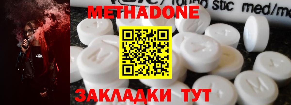 МЕТАДОН мёд  Метадон кристалл  Вход с VPN  Заринск 