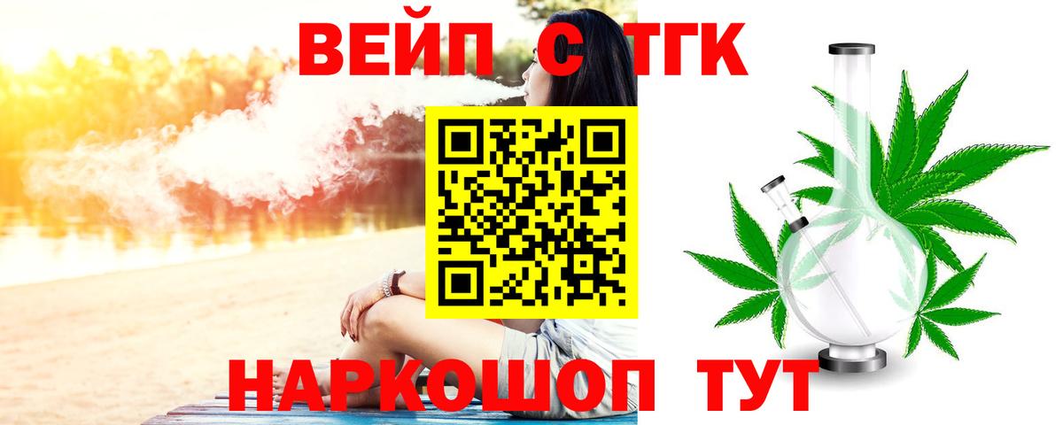 Дистиллят ТГК концентрат  ТГК вейп с тгк  Вход с VPN  Заринск 